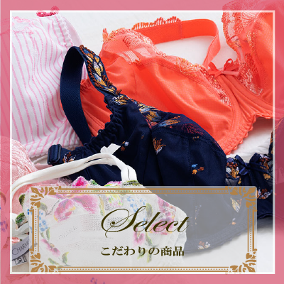 商品のこだわり